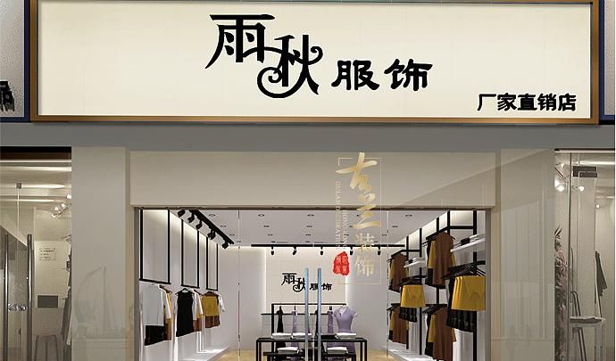 女服装店名创意名字,服装店的名字有哪些图4