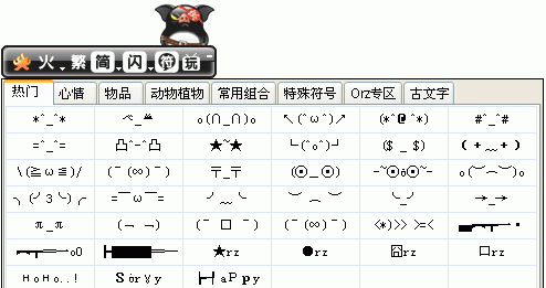 火星文符号图案大全,火星文符号 火星文特殊符号图4