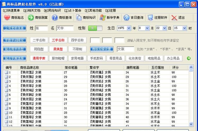 公司测名软件,有什么好用的起名软件图1