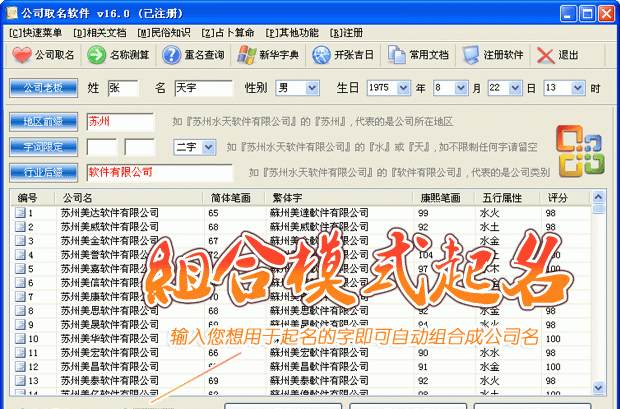 公司测名软件,有什么好用的起名软件图3