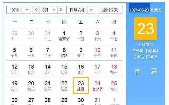 七月初六阳历是多少
,一九九七年七月初九阳历是多少号图3