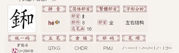 金字旁的字有哪些字,带金字旁的字有哪些图3