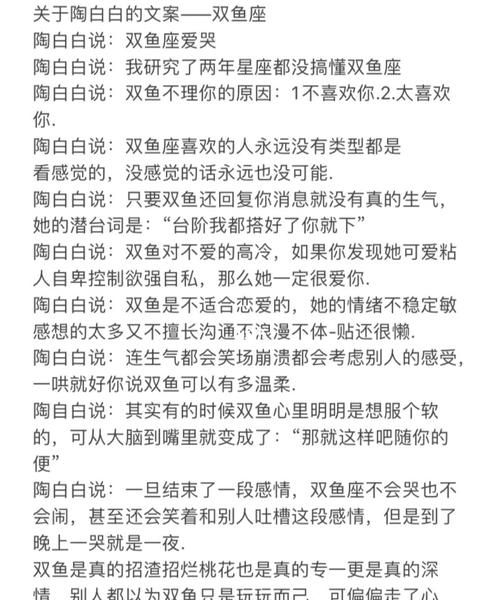 陶白白解析双鱼女图片