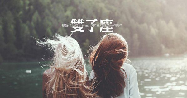 双子女身上有种高级气质
,双子女喜欢什么样的男生图5