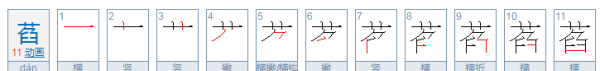 菡萏葳蕤怎么读,葳蕤怎么读图3