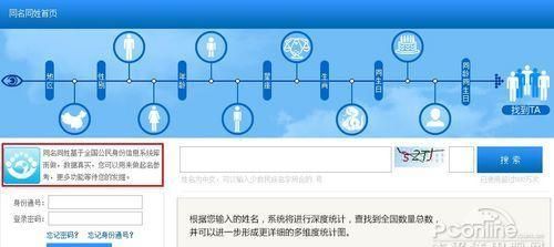 全国查名网站,查同名字人数的网站图8