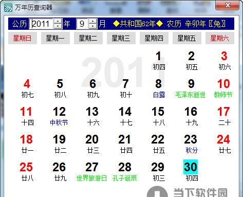 农历查询,万年历查询表农历图1