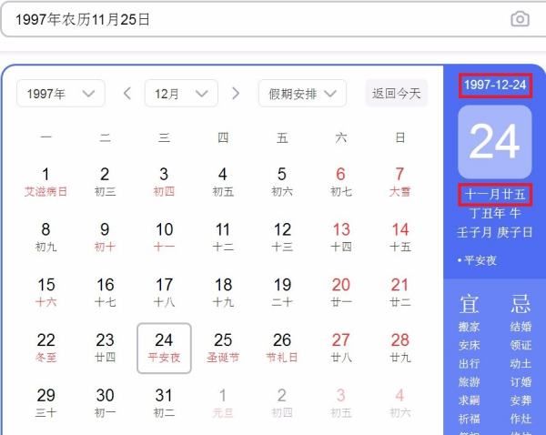 农历查询,万年历查询表农历图5