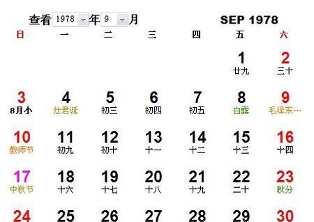 2001阴历8月十一
,阴历的八月十一和阳历的九月二十一在以后的八十年里有多少次在同一天...图2