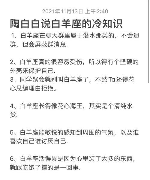 陶白白深度解析白羊座
,陶白白星座是什么梗图3