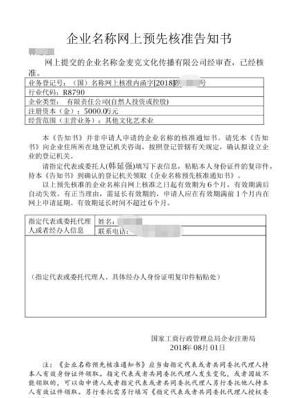 公司名称注册核名规定,注册公司名称核准需要什么资料图4