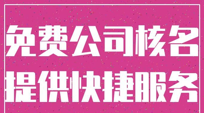 公司名字测试打分58,免费公司测名打分测试图3