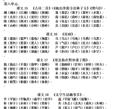 仗的组词是什么,仗组词有哪些二年级图3