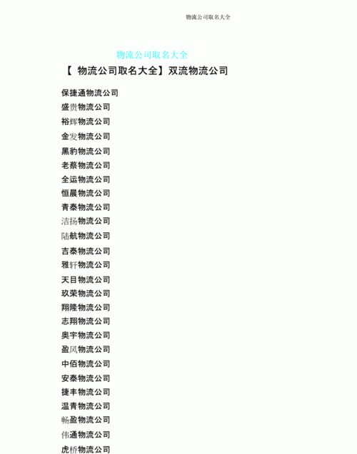 运输公司起名大全免费,怎样给运输公司起名大全集图2
