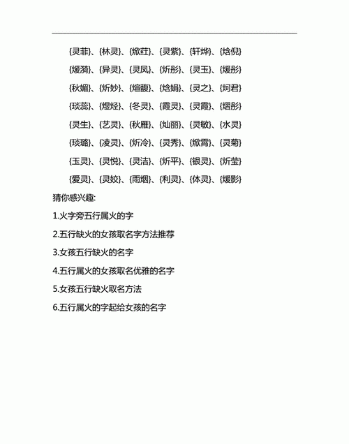 带火字旁95分以上的名字,带火字旁的名字图2