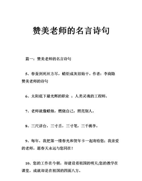 赞美老师的诗句和名言,一二年级赞美教师的诗句和名言图3