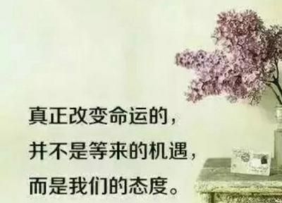 积极向上的句子,关于生活积极向上的唯美句子简短图4