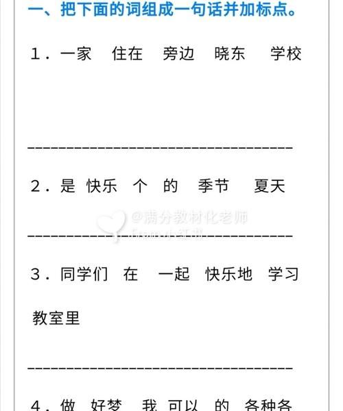 词语组句子一年级,一年级用几个词语写几句话图1