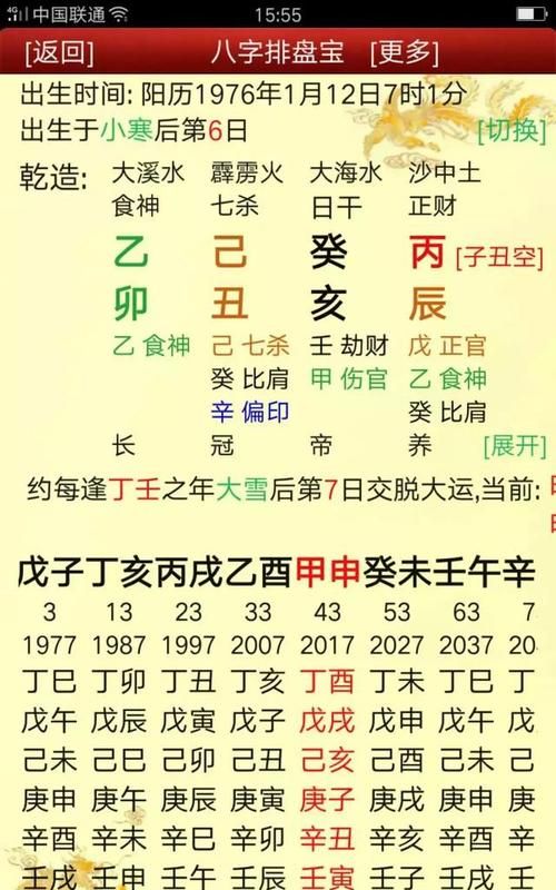 免费算名字和八字算命,算命免费 生辰八字算子女图4