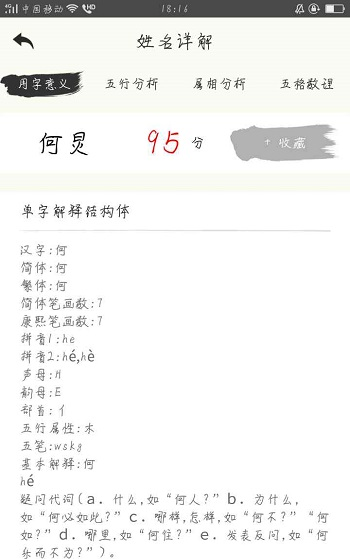 怎么测姓名有多少分,怎样测试名字的好与坏图2