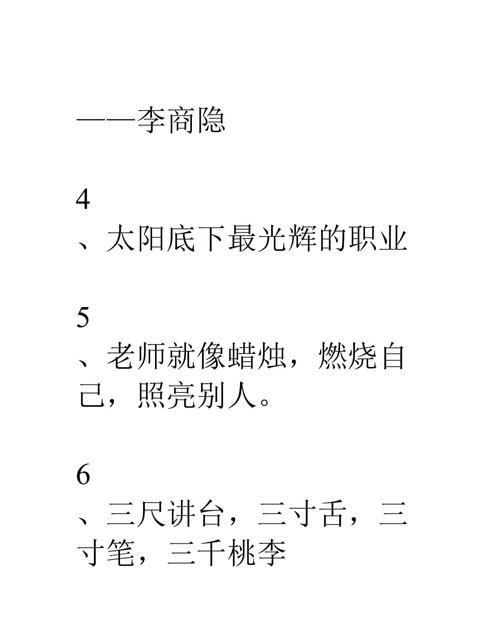 赞美老师的最佳名言,赞美老师的诗句和名言是什么图3