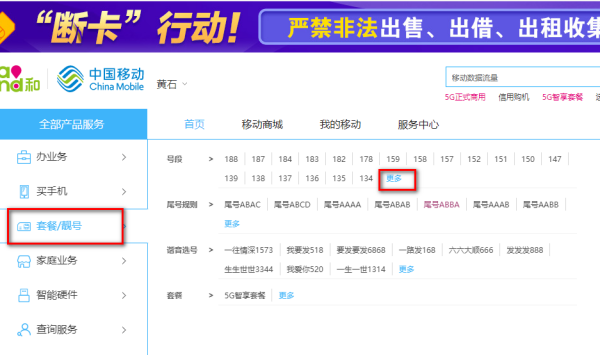 手机号码选号大厅,远特通信有话费为什么暂停服务图4