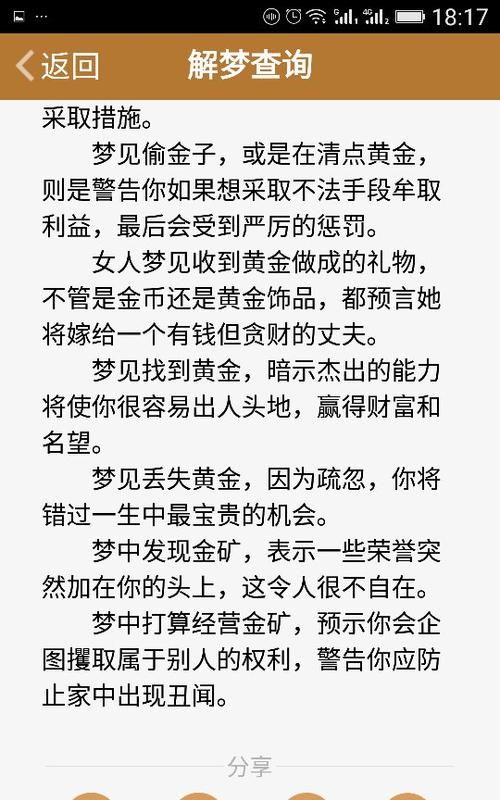 周公解梦破解大全查询,周公解梦破解大全查询梦见死人图4