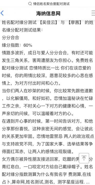 情侣测试姓名配对,情侣姓名契合度配对测试表图1