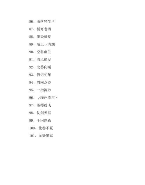 四个字的名字诗意,4个字诗意又撩人的游戏名字女图3