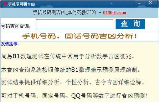 手机号码测吉凶打分,手机号码测吉凶到底要不要信图1