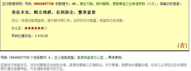 手机号码测吉凶打分,手机号码测吉凶到底要不要信图2