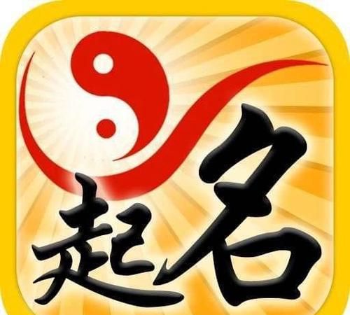 易经取名公司免费,公司取名风水五行图1