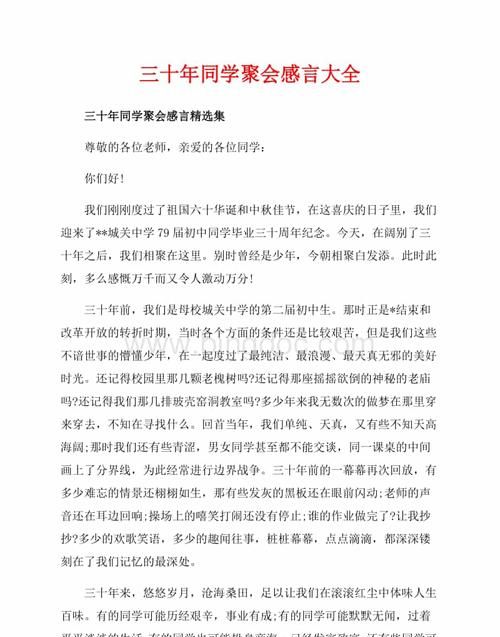 聚会感言一句话,同学感情深厚的句子短句图4