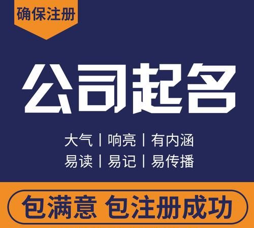 注册公司取名推荐,我想注册公司图1