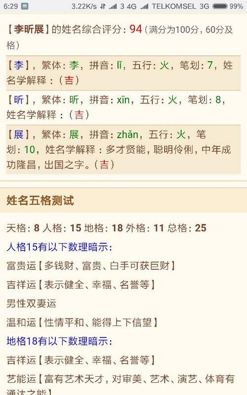 五行属火最旺的字,属性火的最佳字14画图4