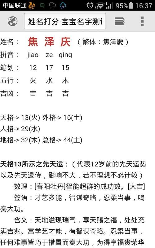 给孩子名字打分测试打分,名字打分测试图2