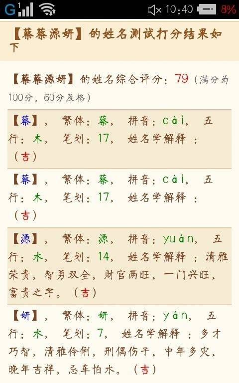 怎样查名字打多少分,怎么查孩子的名字多少分图1