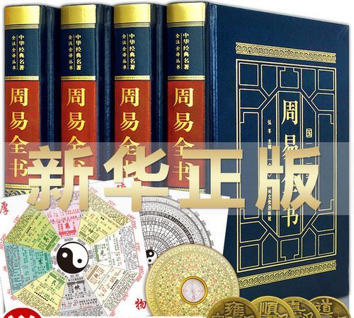 周易八卦初学入门,周易八卦初学入门书籍图1