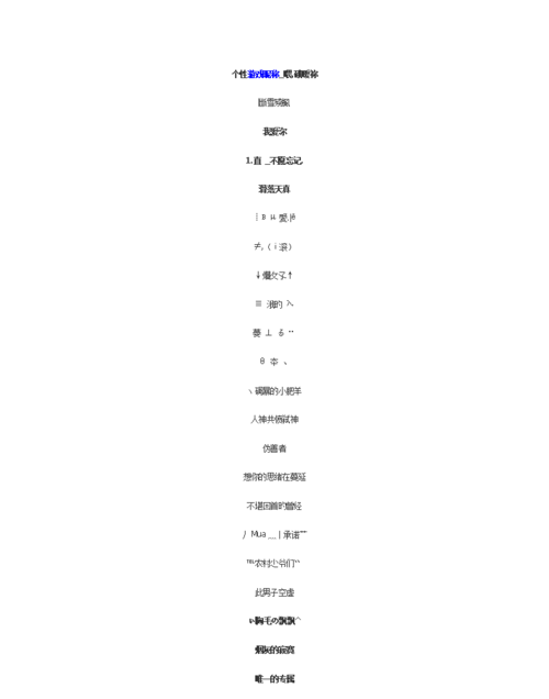 好听的网络游戏名字,网游起名字好看的名字图4