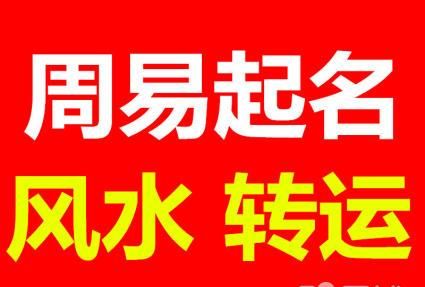 用易经取公司名字,易经起名需要多少钱图3