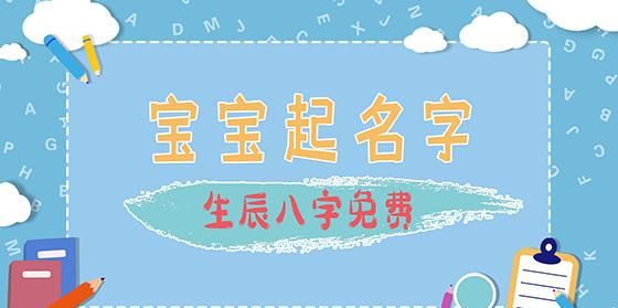 宝宝免费取名网,婴儿在线免费起名网 帮宝宝起个名字 - 百度宝宝知道图4