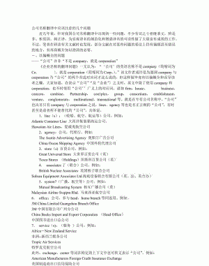 公司名称翻译后应该用大写还是小写,公司名称英文怎么写首字母要大写吗图1