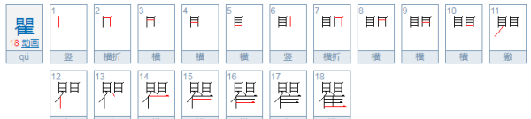 瞿怎么读拼音怎么写,瞿塘峡中瞿怎么读拼音图1