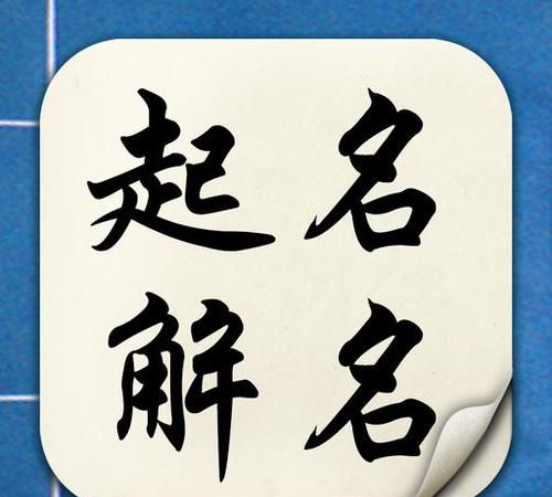 生辰八字免费起名100分,生辰八字五行起名00分图1