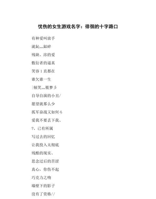 游戏名字女生霸气,有什么女生霸气冷漠的游戏名字?图1