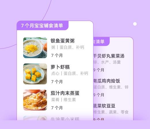 宝宝辅食食谱app哪个好,宝宝辅食app哪个好用图1