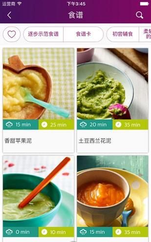 宝宝辅食食谱app哪个好,宝宝辅食app哪个好用图3