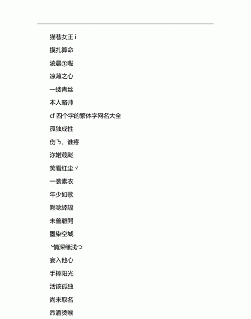 cf四字名字内涵昵称,cf网名6个字大全图1