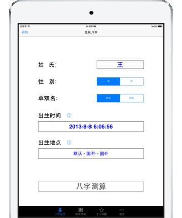 周易免费测名软件,周易起名测名软件问一下怎么下载图3
