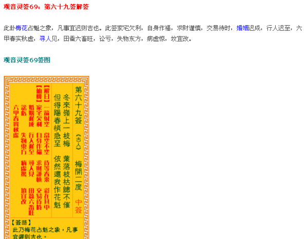 最准的抽签抽到唵解译,抽签抽到四十签什么意思图3